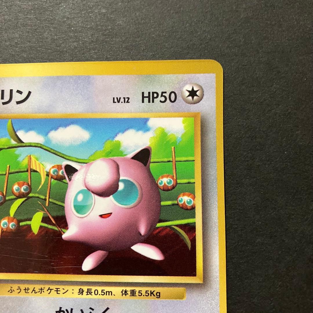 カ*）様 ポケモンカード プリン 月刊コロコロコミック96年11月号 光沢あり