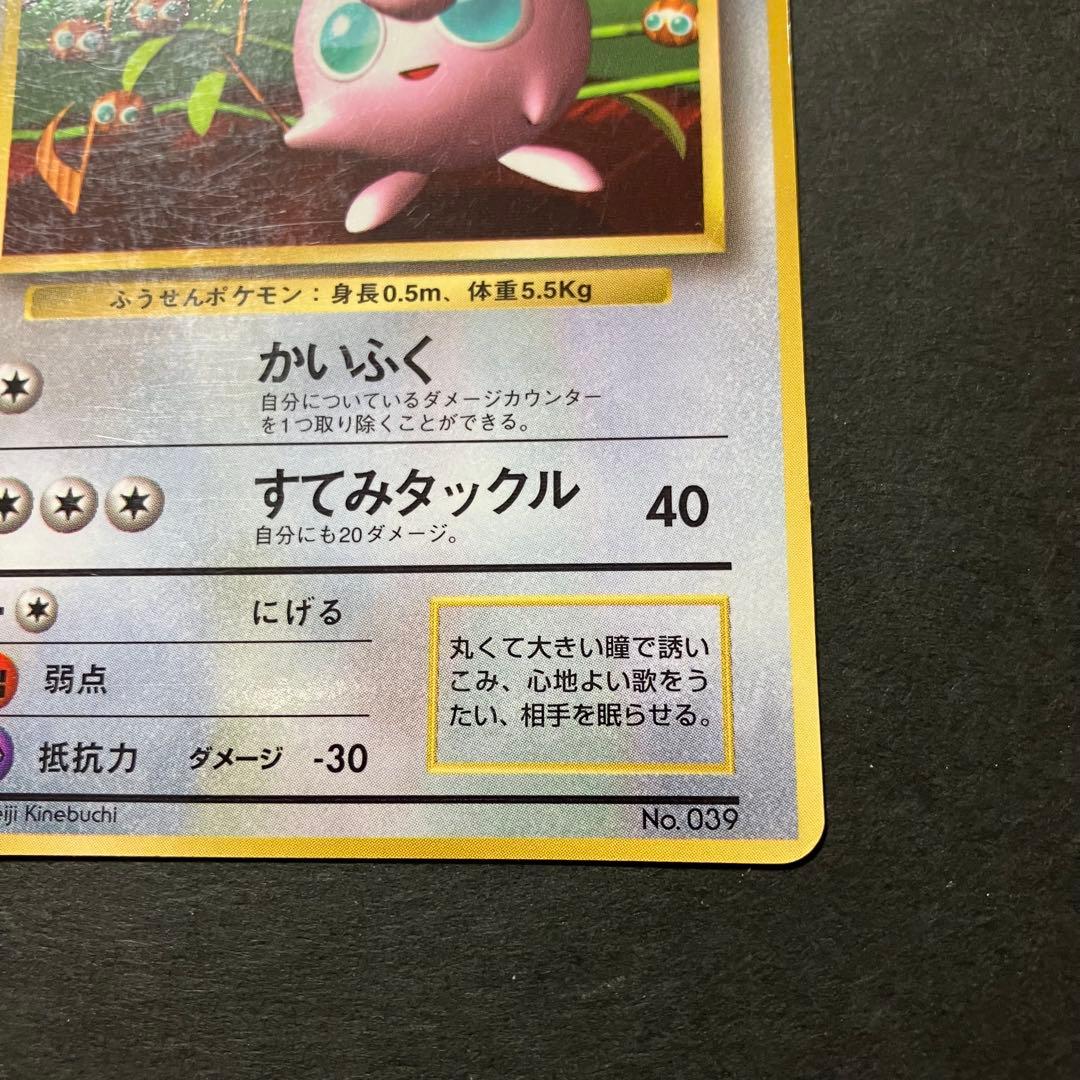 カ*）様 ポケモンカード プリン 月刊コロコロコミック96年11月号 光沢あり