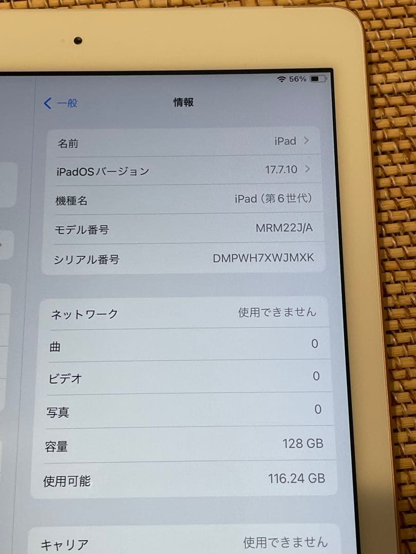 Apple iPad (第6世代) 128GB ゴールド