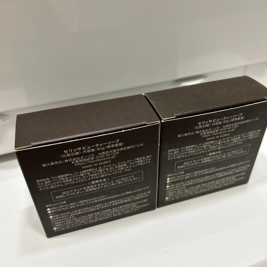 【新品★未使用/未開封】セリサイト洗顔石鹸