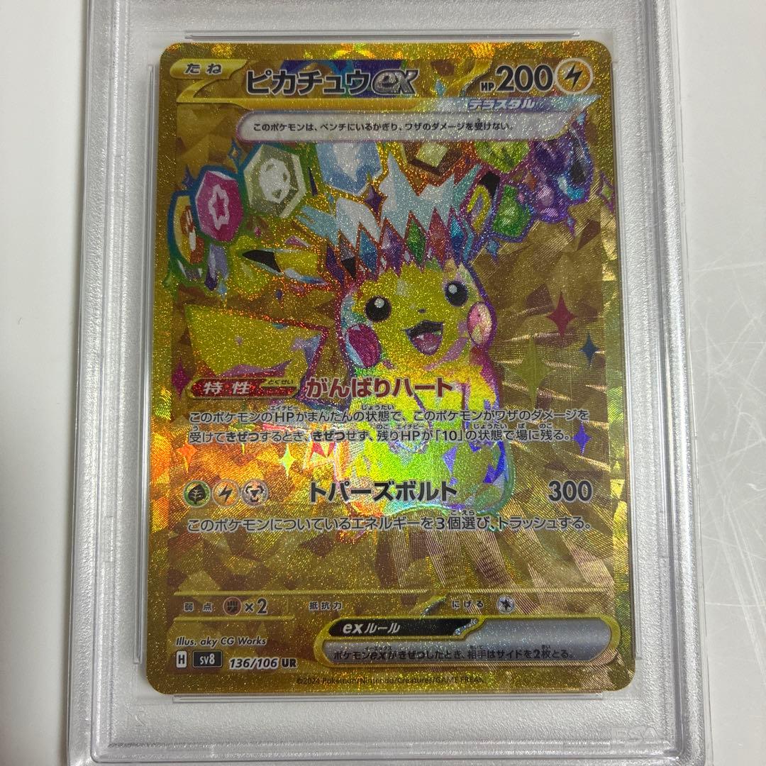 ピカチュウUR psa10