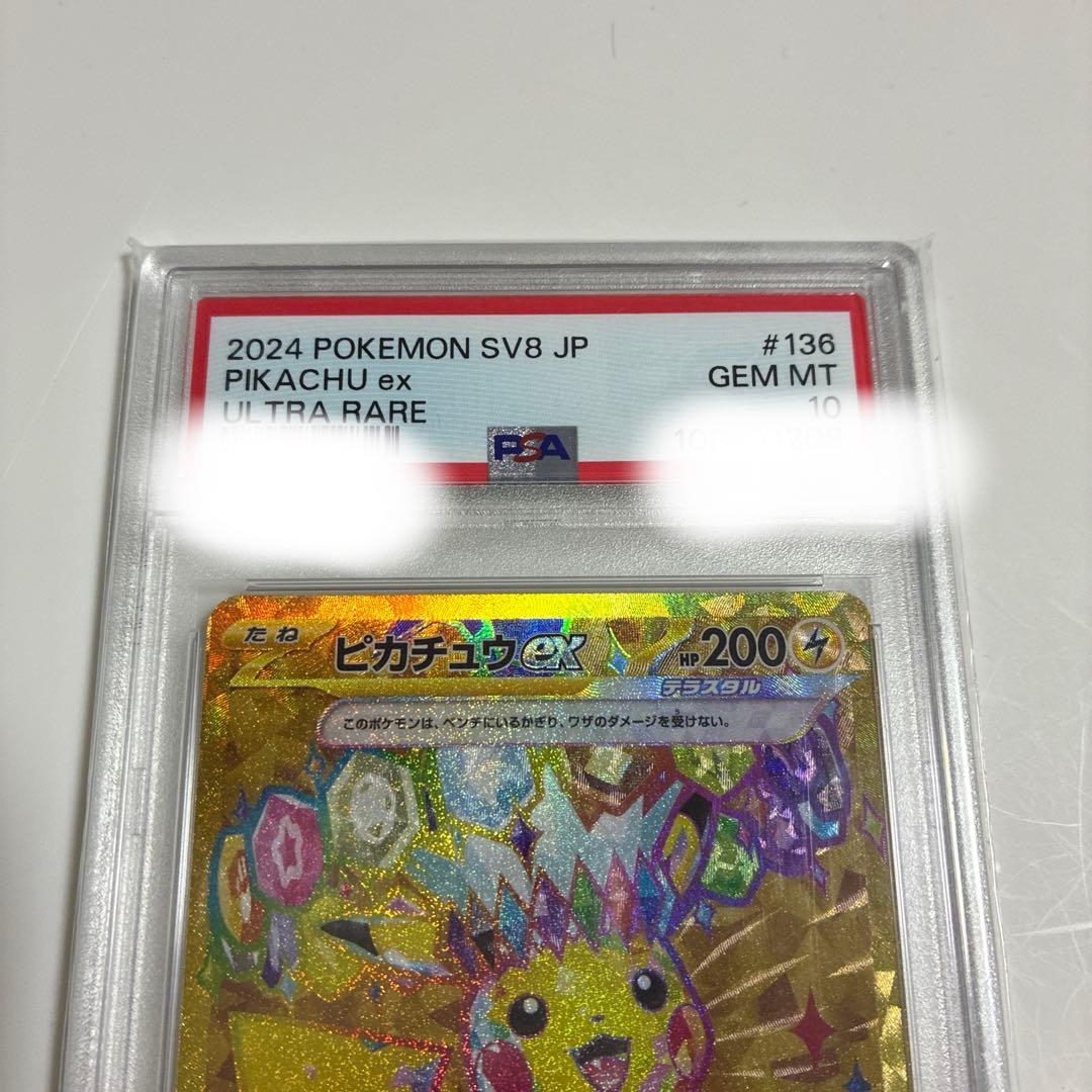 ピカチュウUR psa10