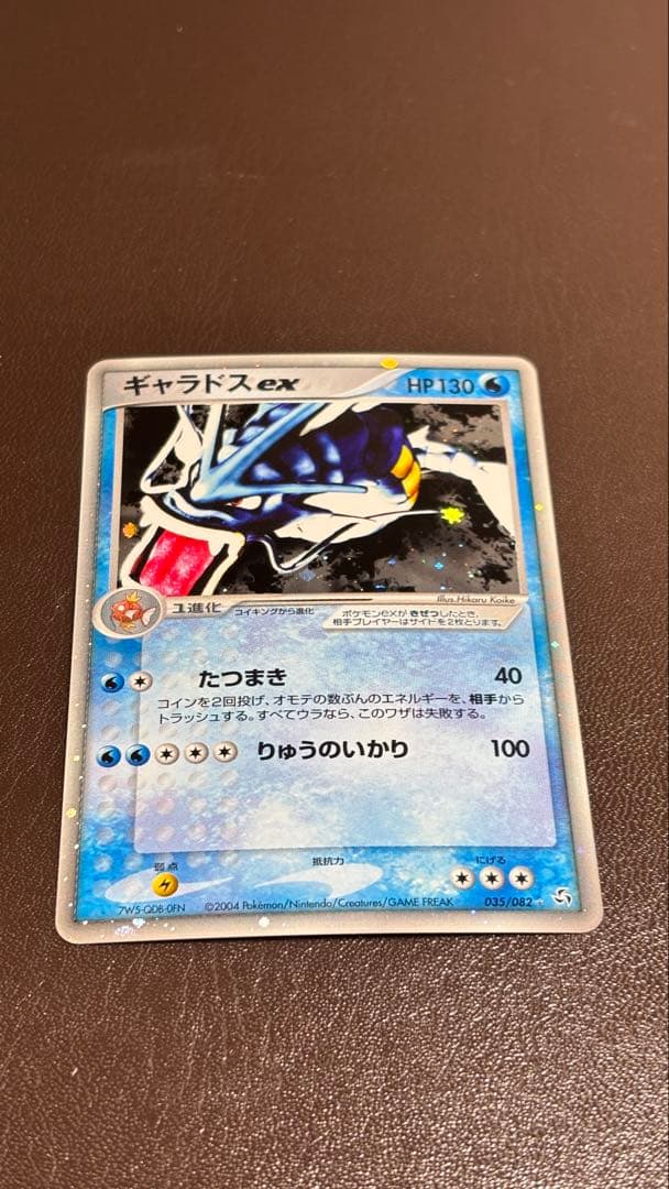ギャラドスex HP130 ポケモンカード