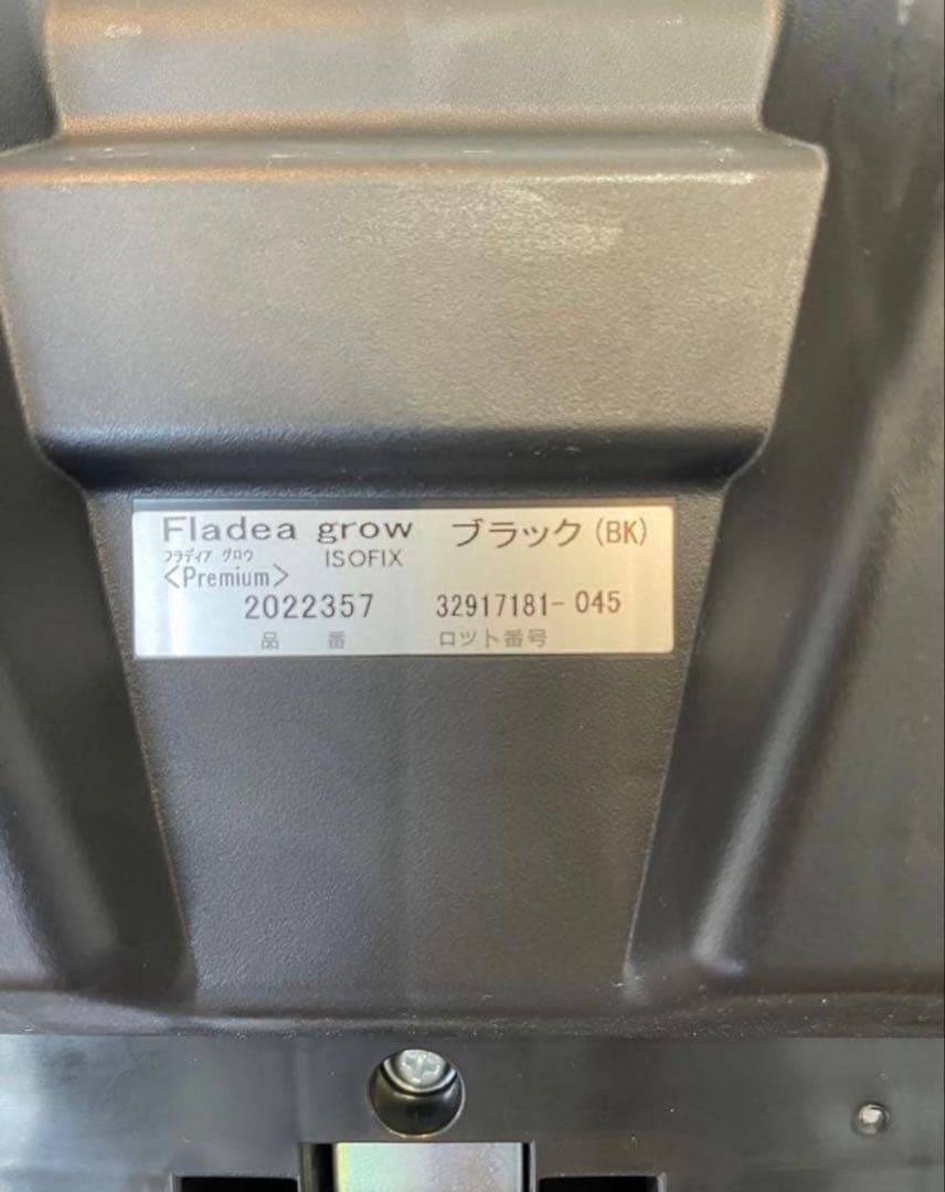 アップリカ　フラディアグロウISOFIXプレミアム