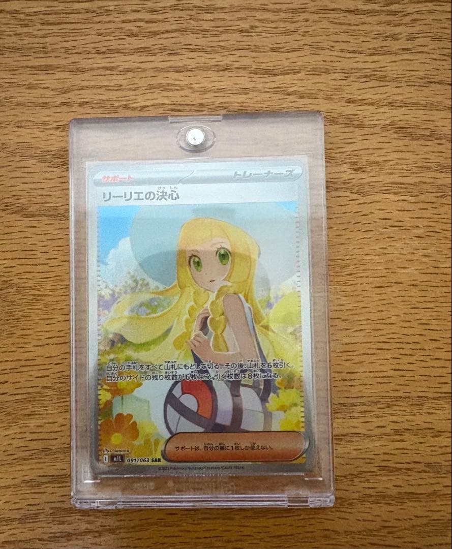 リーリエの決心 SAR [M1L 091/063](拡張パック「メガブレイブ」)