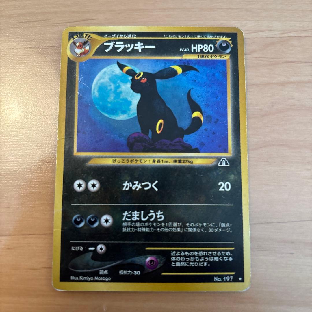 ブラッキー HP80 ポケモンカード No.197 旧裏