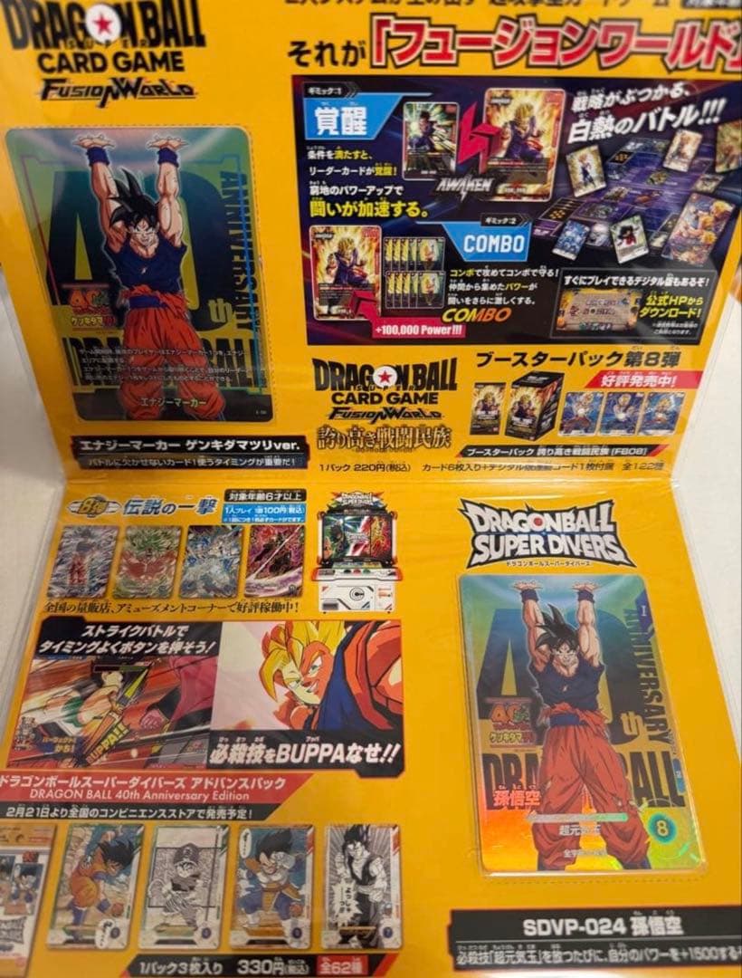 ゲンキダマツリ　来場者特典