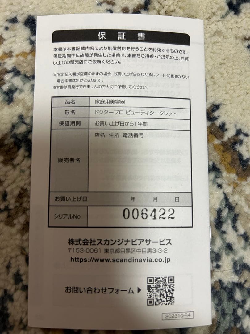 ドクタープロ　ビューティーシークレット