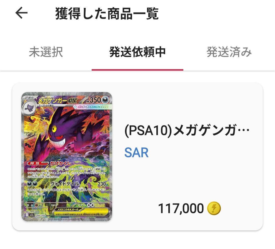 ドーパ産極上psa 10.メガゲンガーex sar