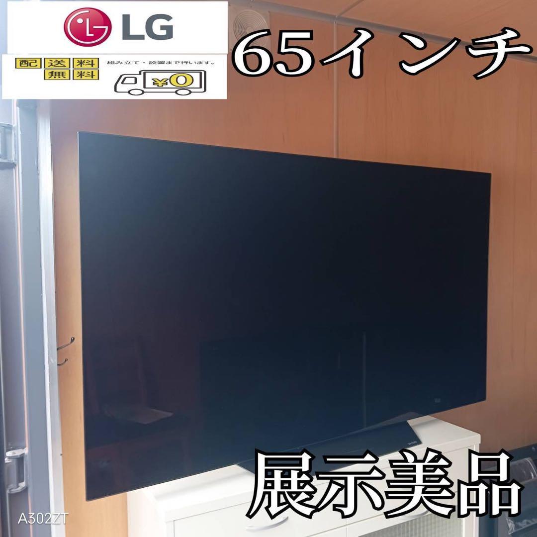 F☆N037送料無料 LG 展示品　液晶テレビ　65インチ