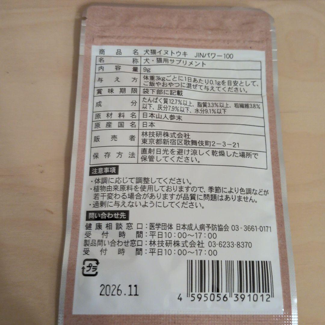 JINパワー100 サプリメント　計量スプーン付き