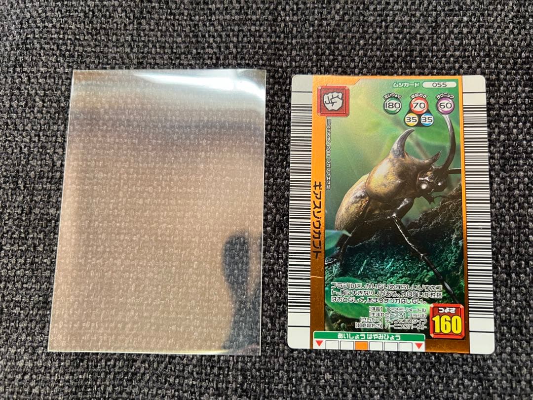 2006夏 ギアスゾウカブト 銀キラ 055 Mushiking トレカ　カード