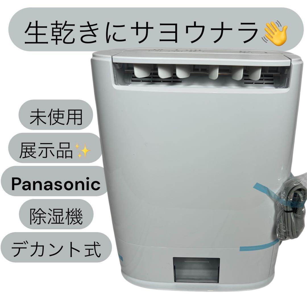 新品✨ 衣類乾燥除湿機 デカント式 Panasonic 2021年製 箱なし
