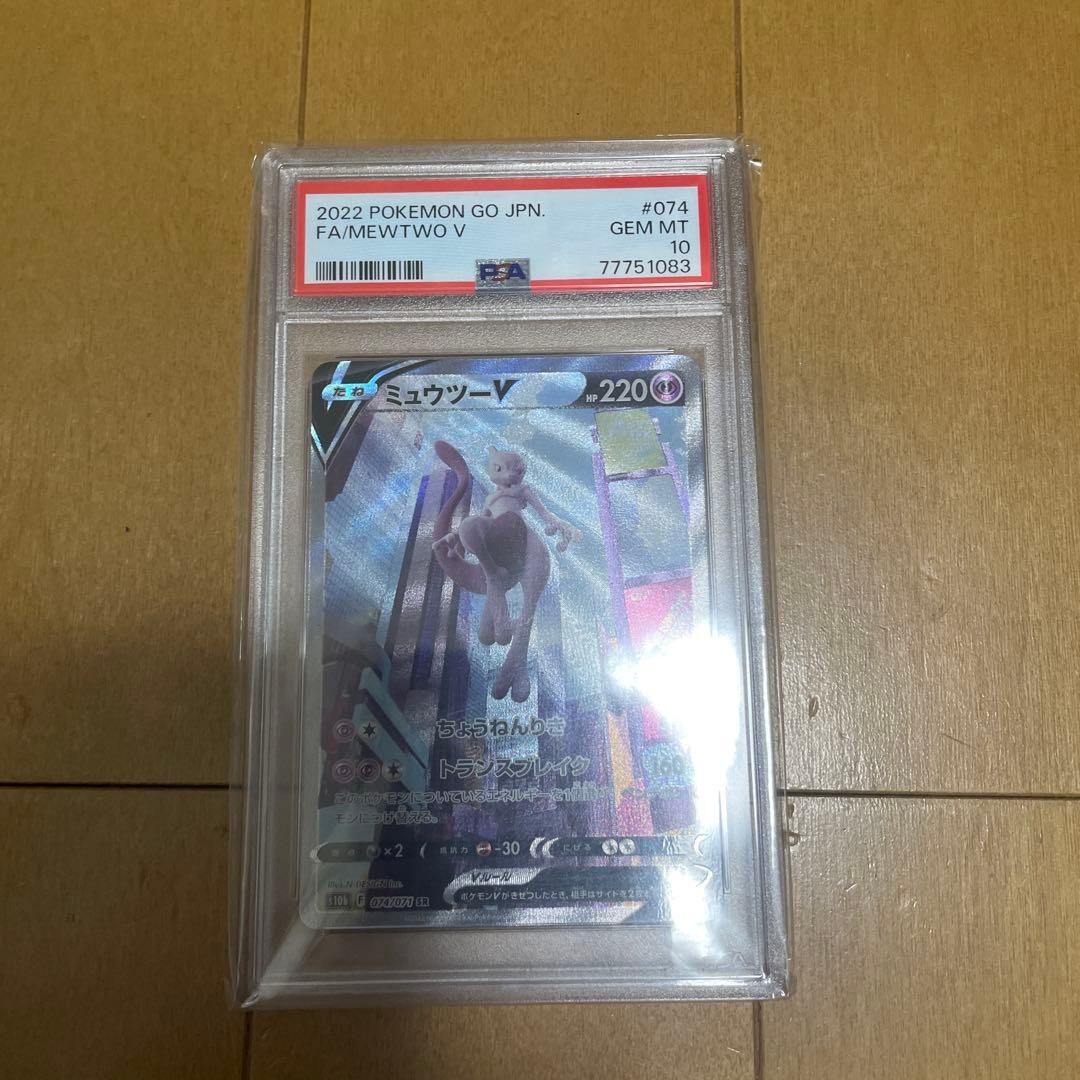 psa10ミュウツーV SR S10b Pokémon GO 074/071