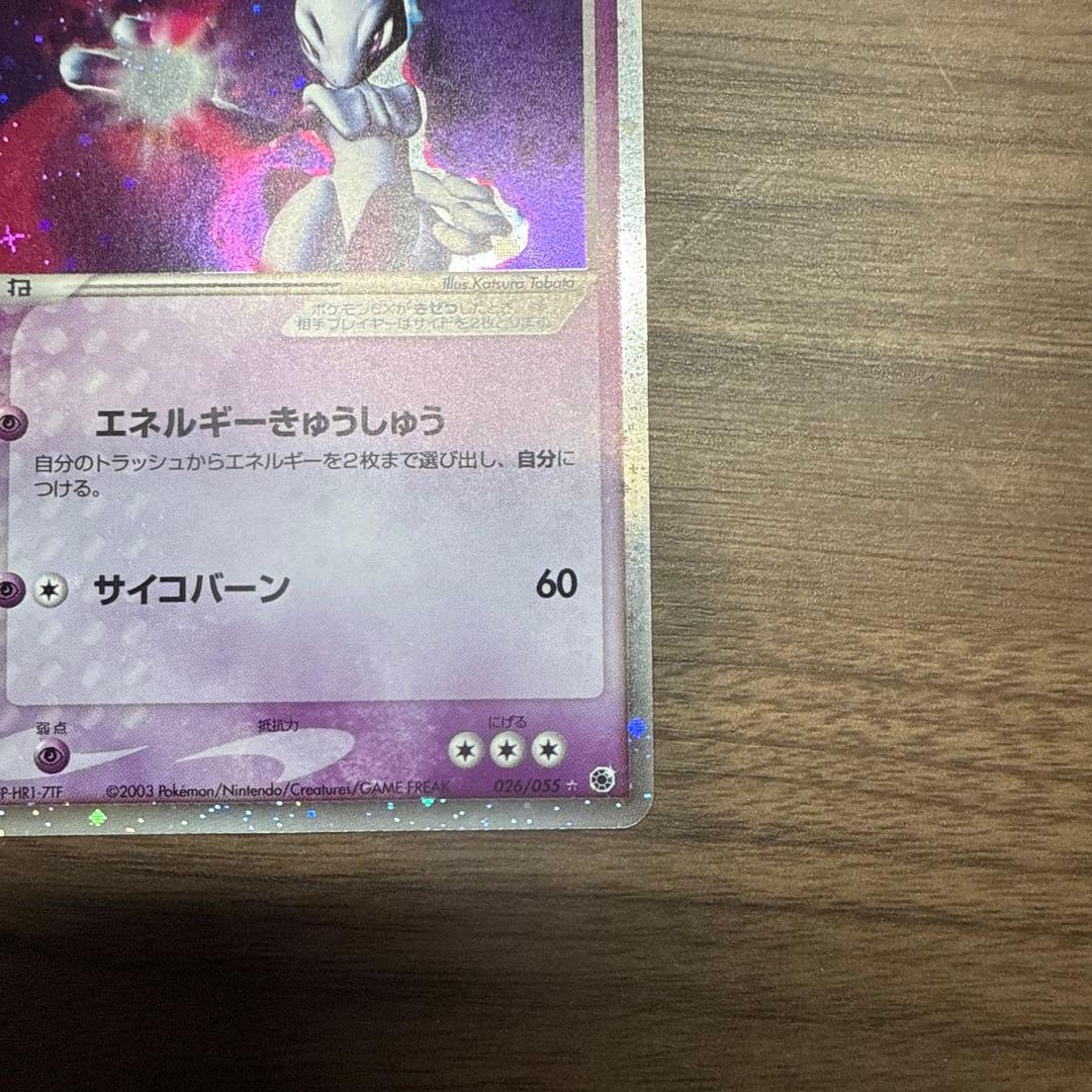 ミュウツーex 1ED ADV 第1弾拡張パック 渦巻ホロ 十字ホロ