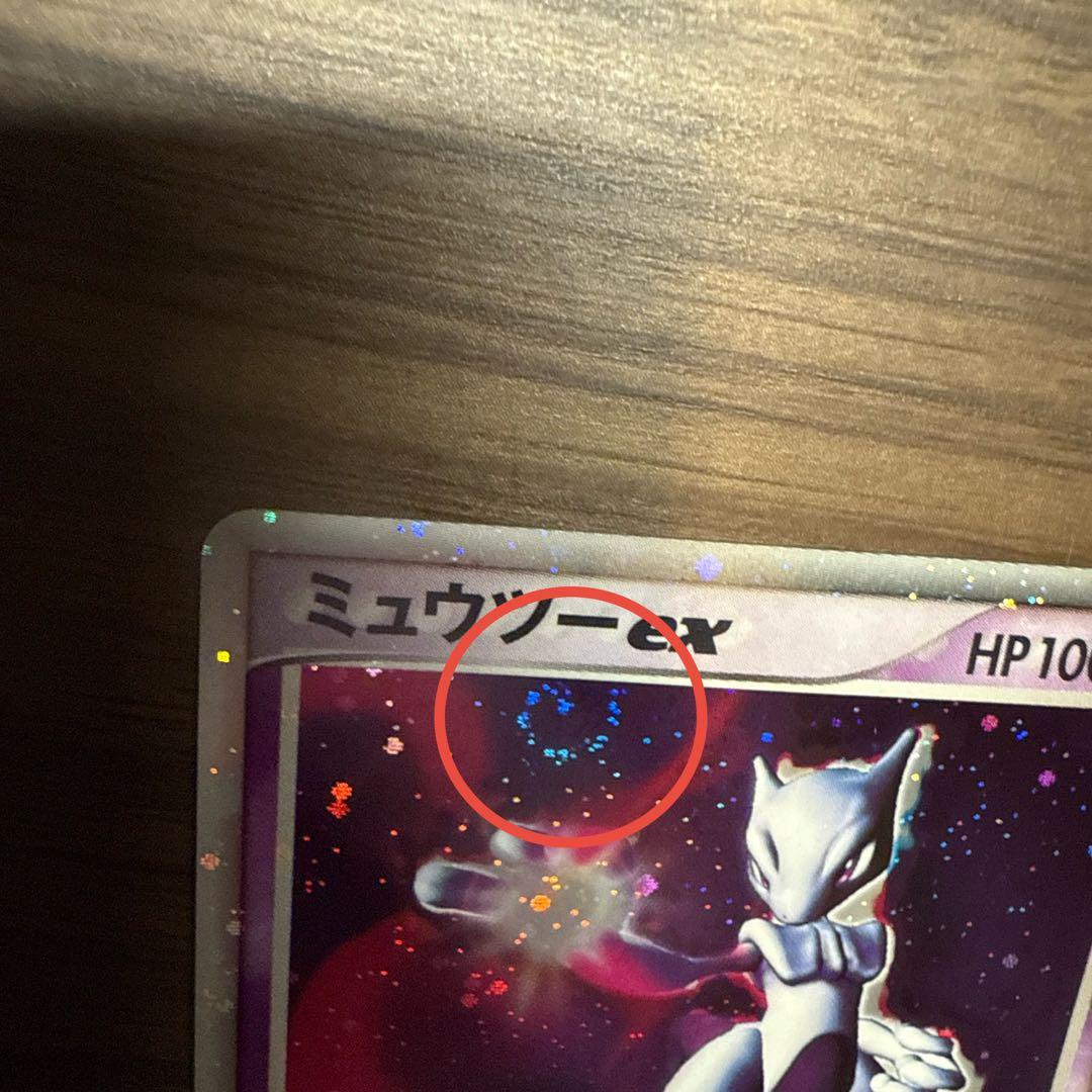 ミュウツーex 1ED ADV 第1弾拡張パック 渦巻ホロ 十字ホロ