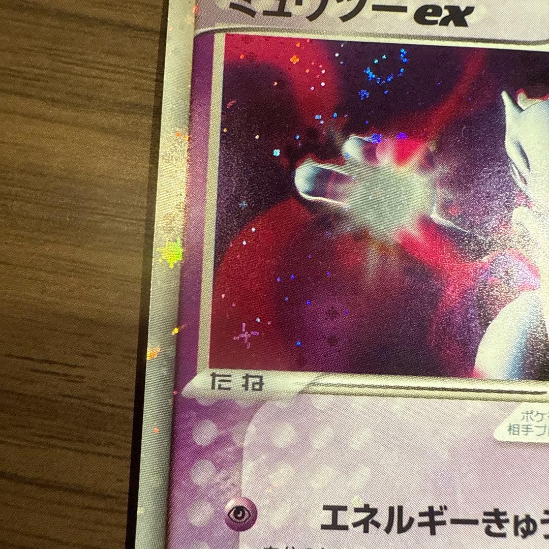 ミュウツーex 1ED ADV 第1弾拡張パック 渦巻ホロ 十字ホロ