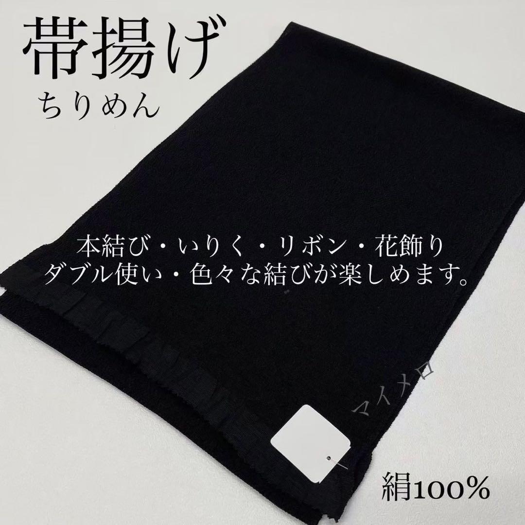 帯揚げ　帯締め　重衿　半衿　ワンランクUPコーディモノトーン　新品　0301⑭
