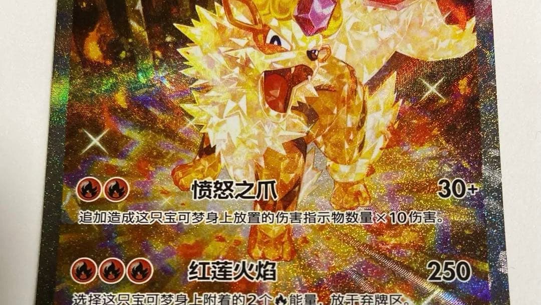 Pokemonウインディex SAR csv3C 115/130 海外版　美品