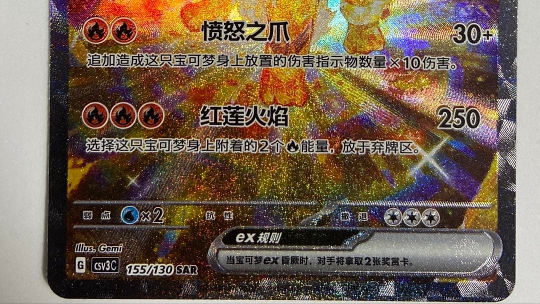 Pokemonウインディex SAR csv3C 115/130 海外版　美品