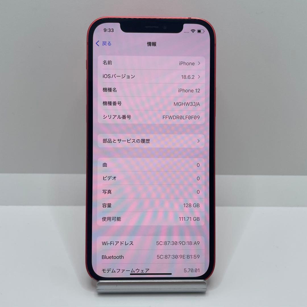 【格安美品】iPhone 12 128GB simフリー本体 288