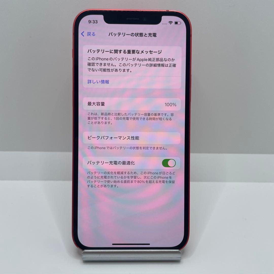 【格安美品】iPhone 12 128GB simフリー本体 288