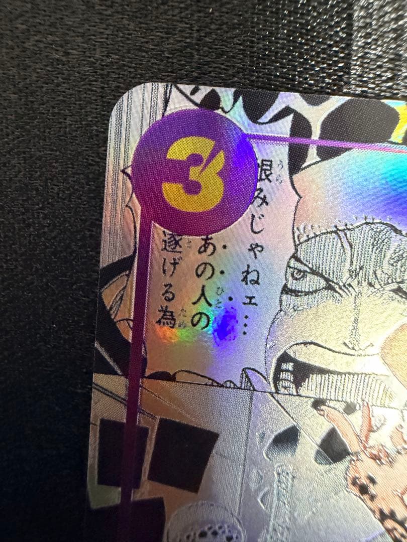 【美品】トラファルガー・ロー コミパラ 初版版 新時代の主役 OP05-069