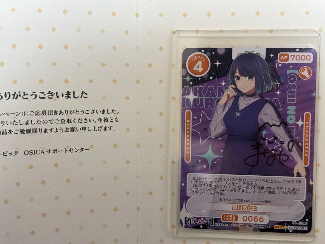 osica 推しの子　黒川あかね　直筆サイン入り②