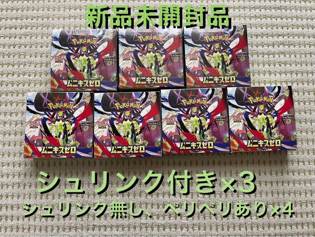 ポケモンカードゲーム ムニキスゼロ 7箱 セット販売 BOX