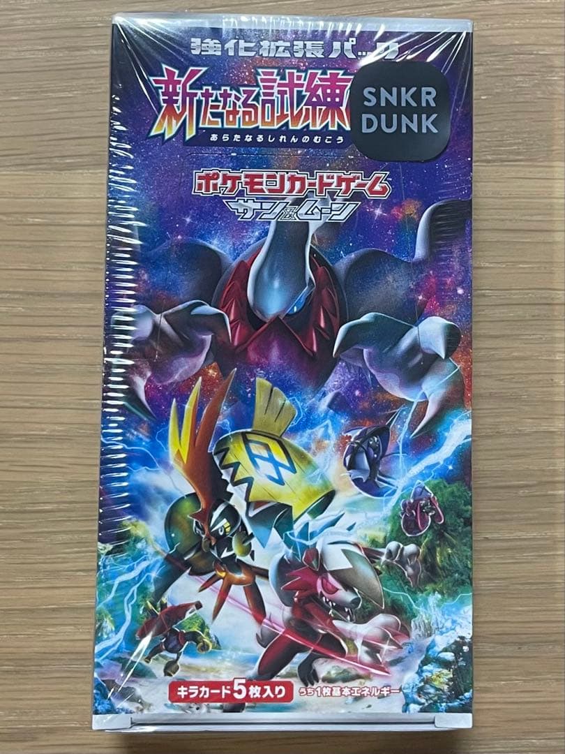 未開封 シュリンク付き 新たなる試練の向こう BOX