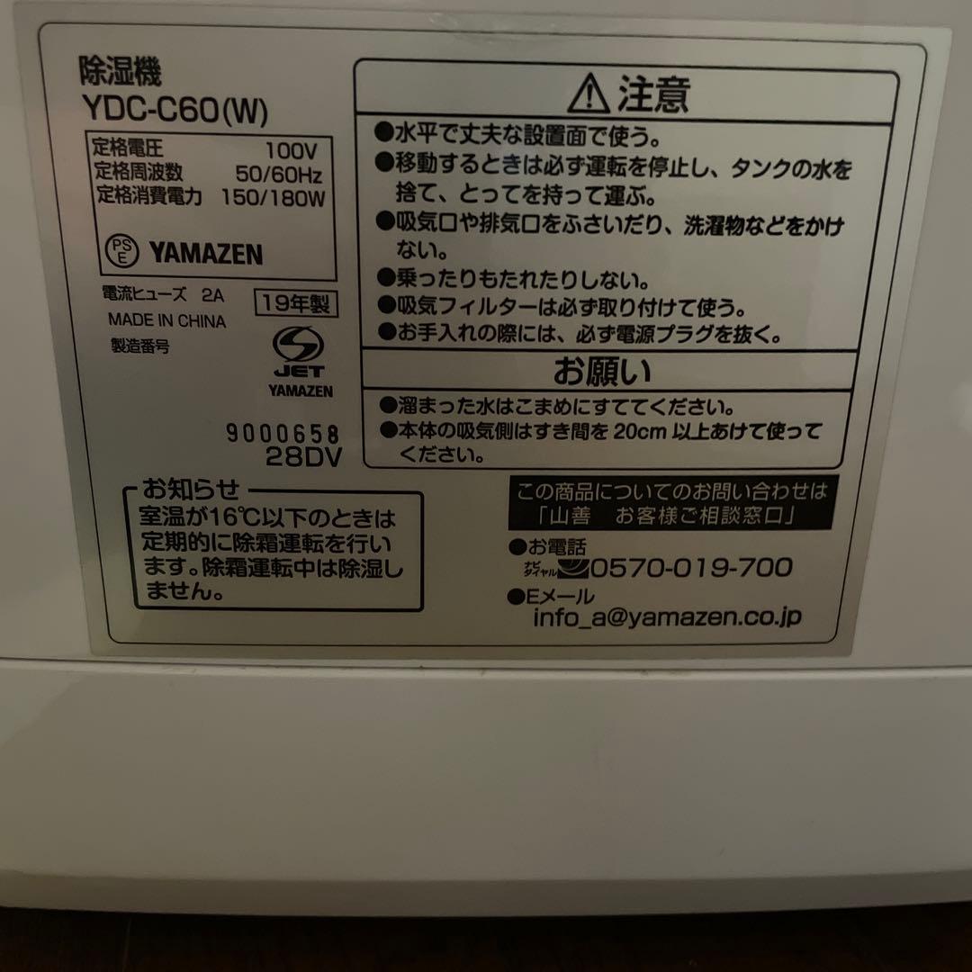 YAMAZEN 除湿機 YDC-C60(W)