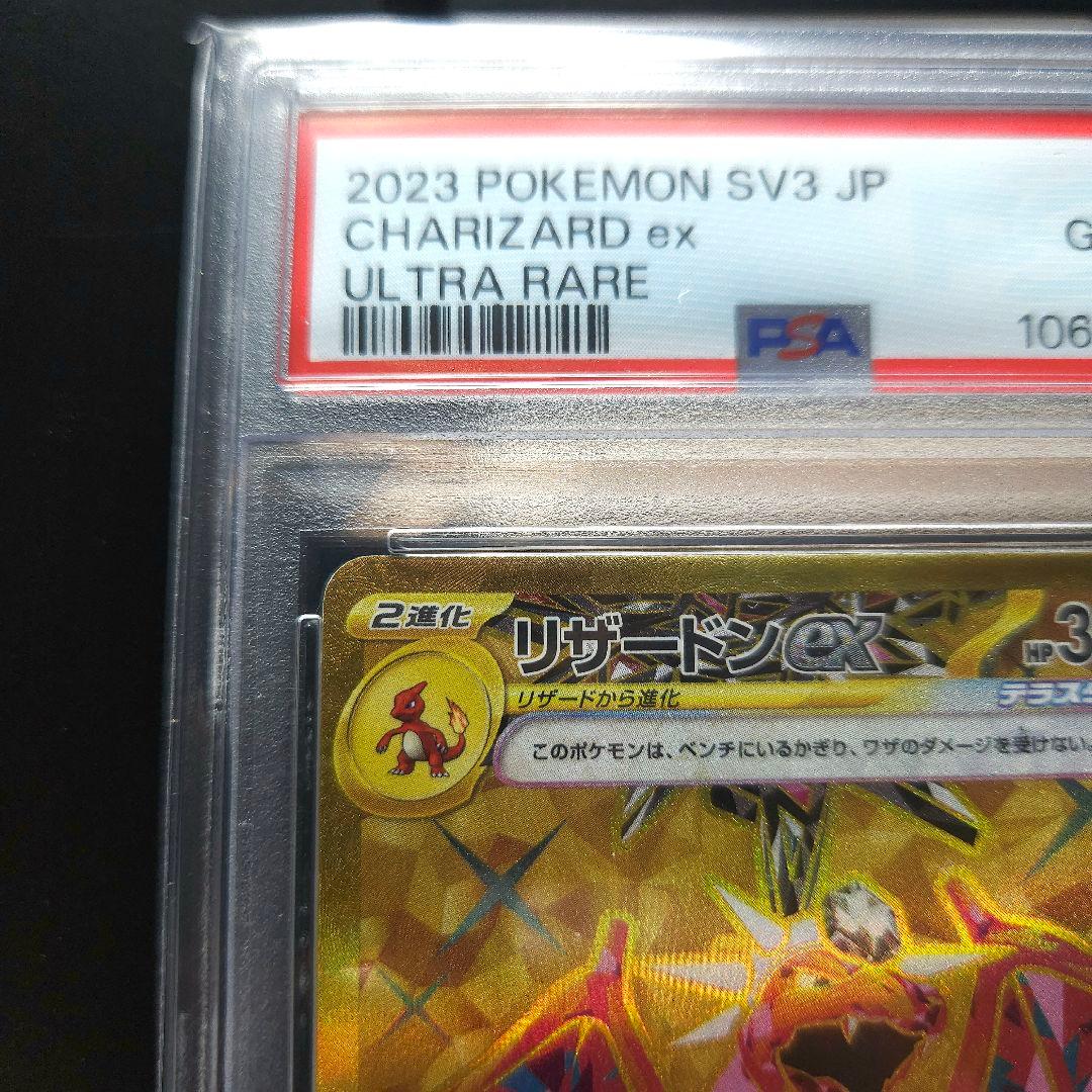 PSA10 リザードンex UR 黒炎の支配者 ポケモンカードゲーム ポケカ