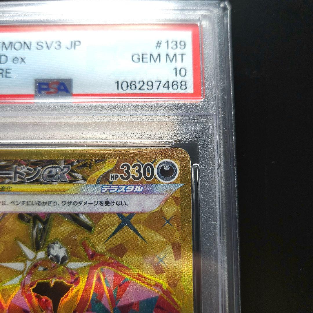 PSA10 リザードンex UR 黒炎の支配者 ポケモンカードゲーム ポケカ