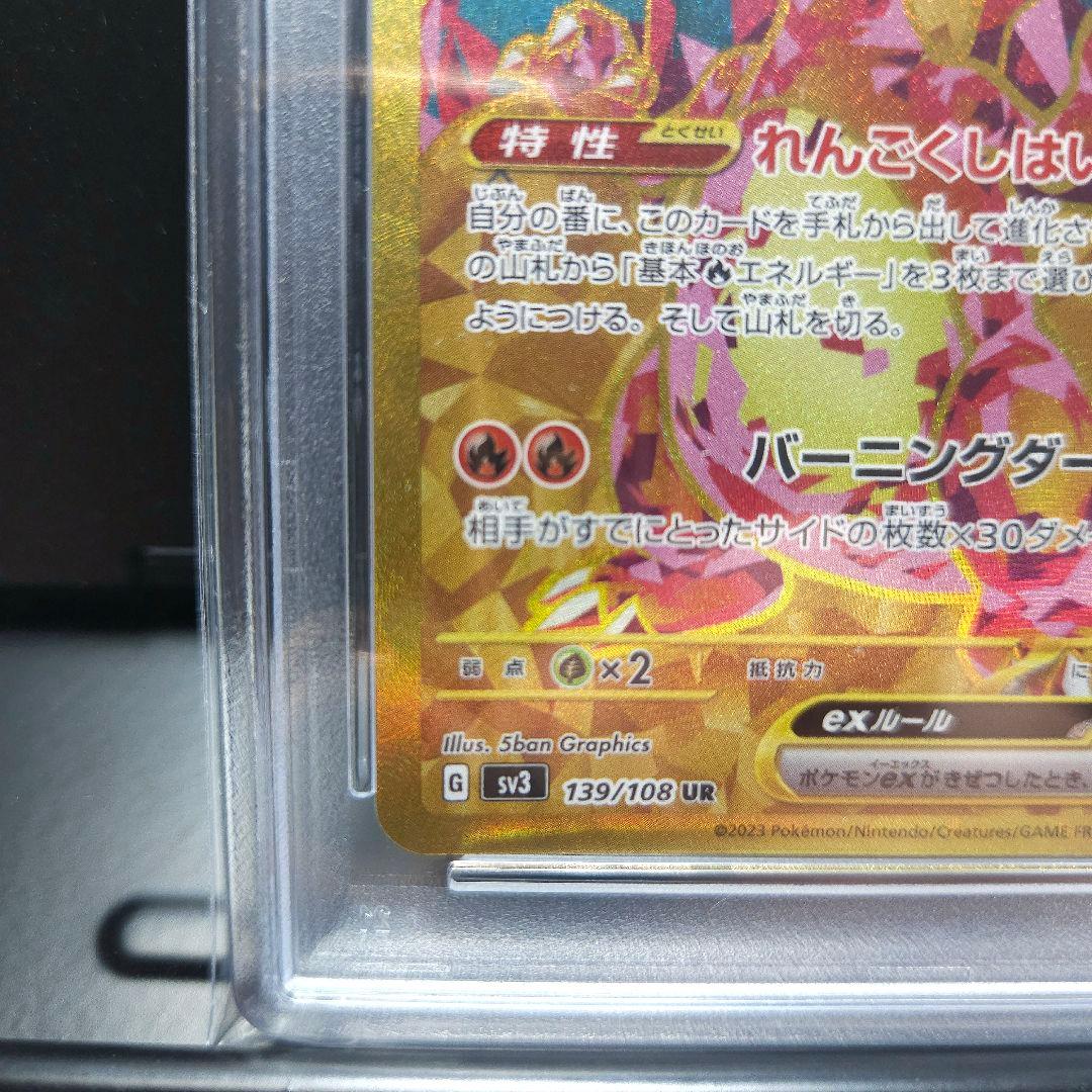 PSA10 リザードンex UR 黒炎の支配者 ポケモンカードゲーム ポケカ