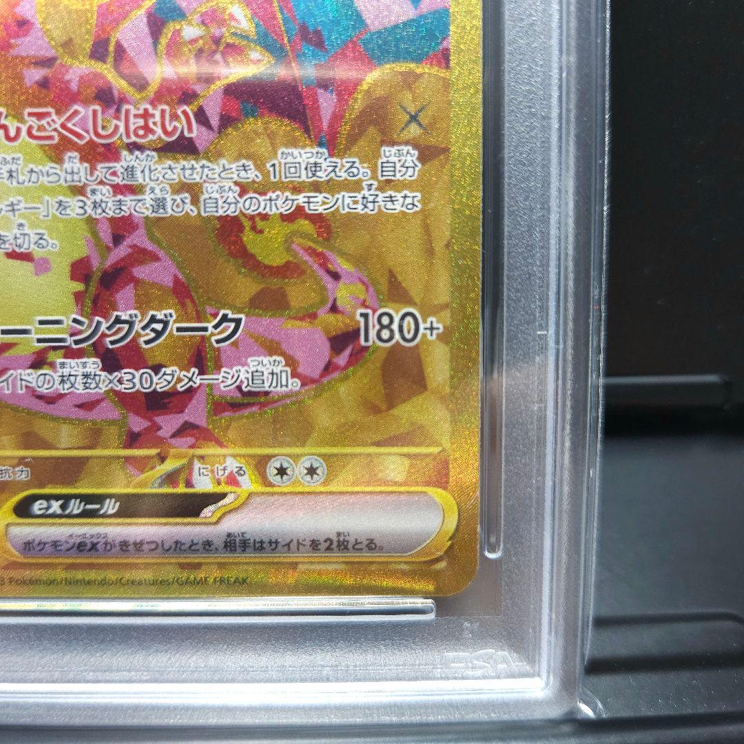 PSA10 リザードンex UR 黒炎の支配者 ポケモンカードゲーム ポケカ
