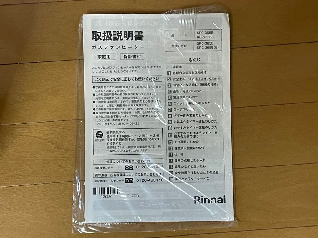 リンナイ ガスファンヒーター 、ホワイト、2023年8月製造