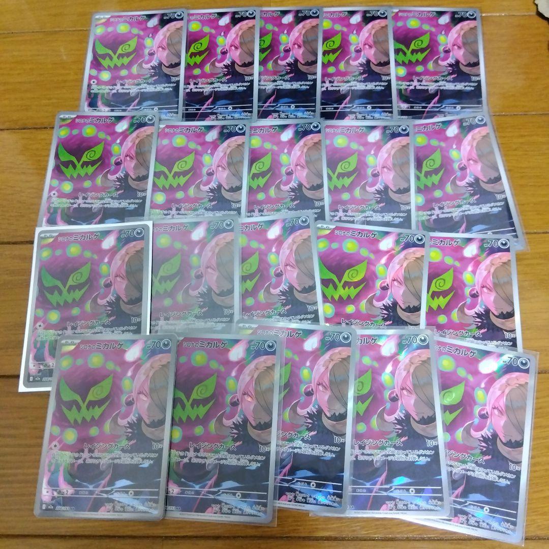 断捨離中　シロナのミカルゲ　AR 100枚　引退品　_511