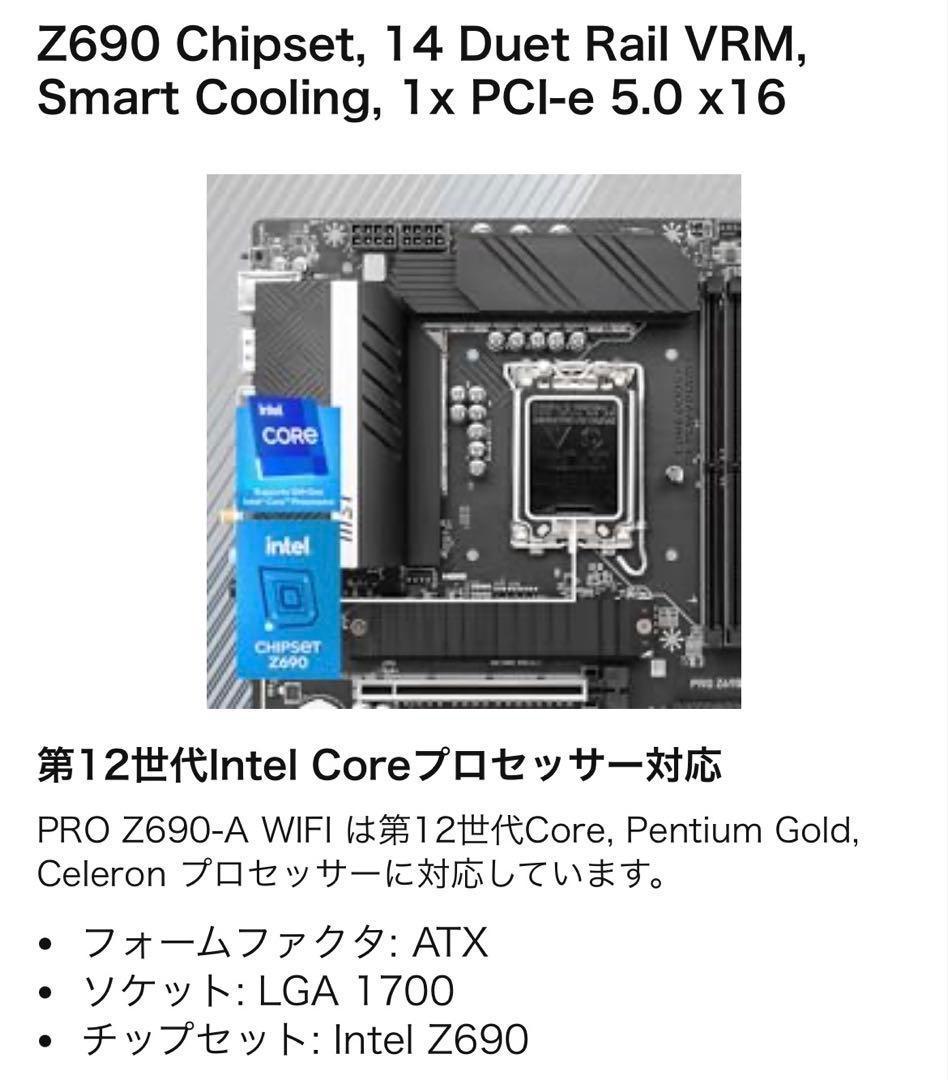 【新品・未使用】MSI PRO Z690-A WIFI マザーボード