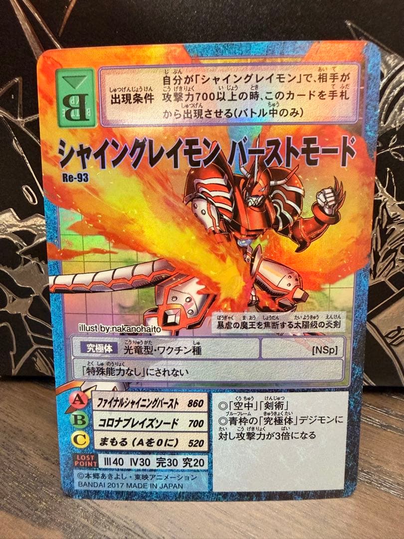 【Reシリーズ】No.93：シャイングレイモン バーストモード