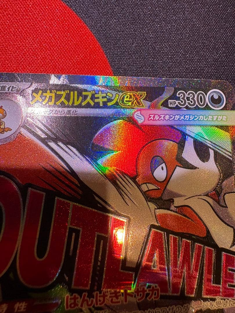 メガドリーム メガシビルドン メガズルズキン　メガルチャブル MA 中国エラー