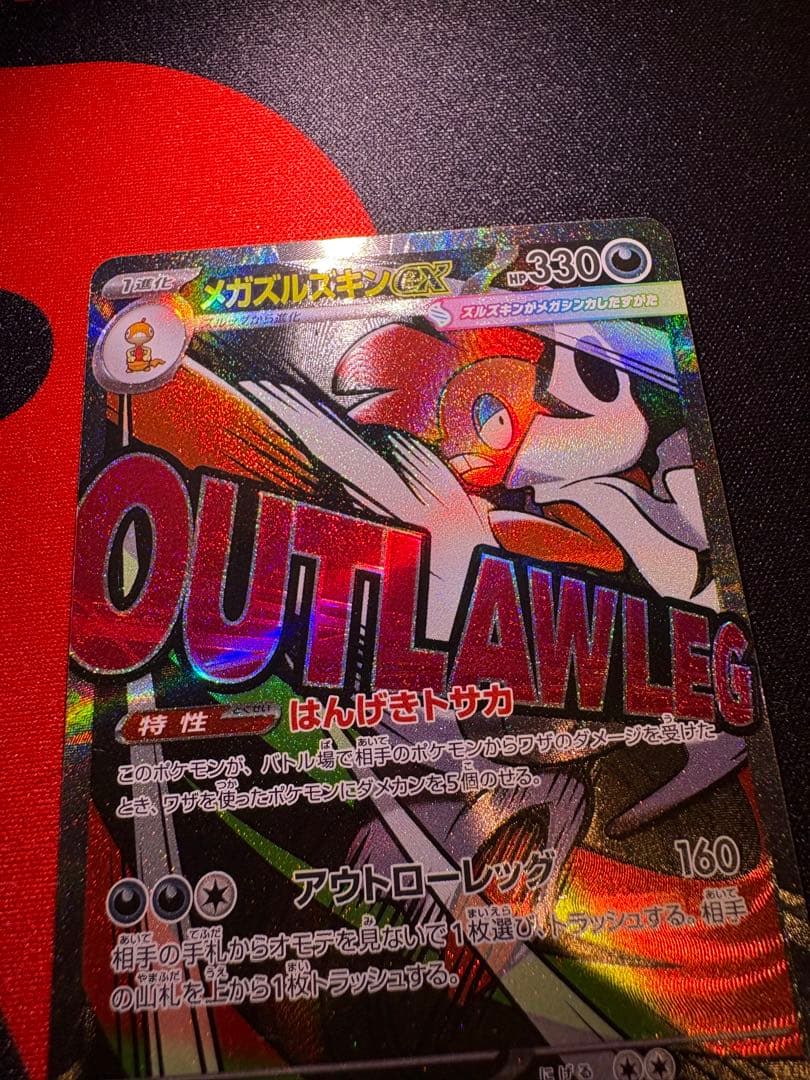 メガドリーム メガシビルドン メガズルズキン　メガルチャブル MA 中国エラー