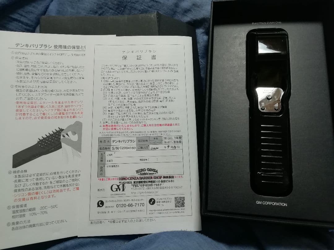 電気バリブラシ　正規品