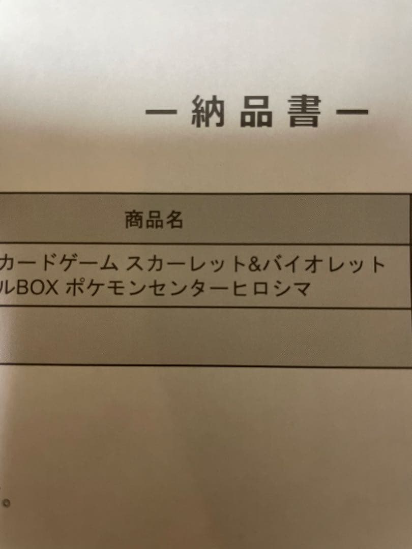 翌日発送　ポケモンセンターヒロシマ スペシャルBOX