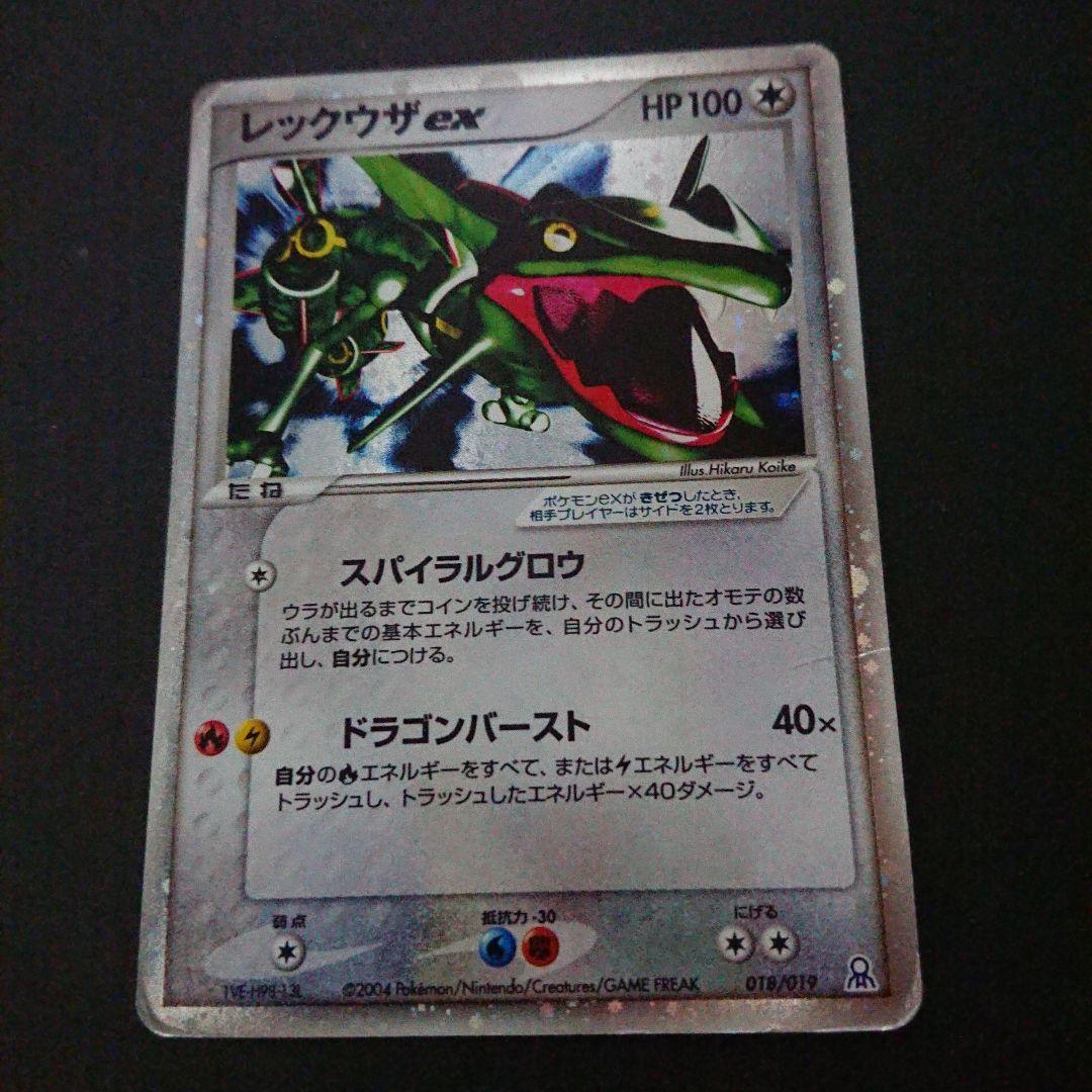 レックウザex 018/019 PG-e 難あり プレイ用