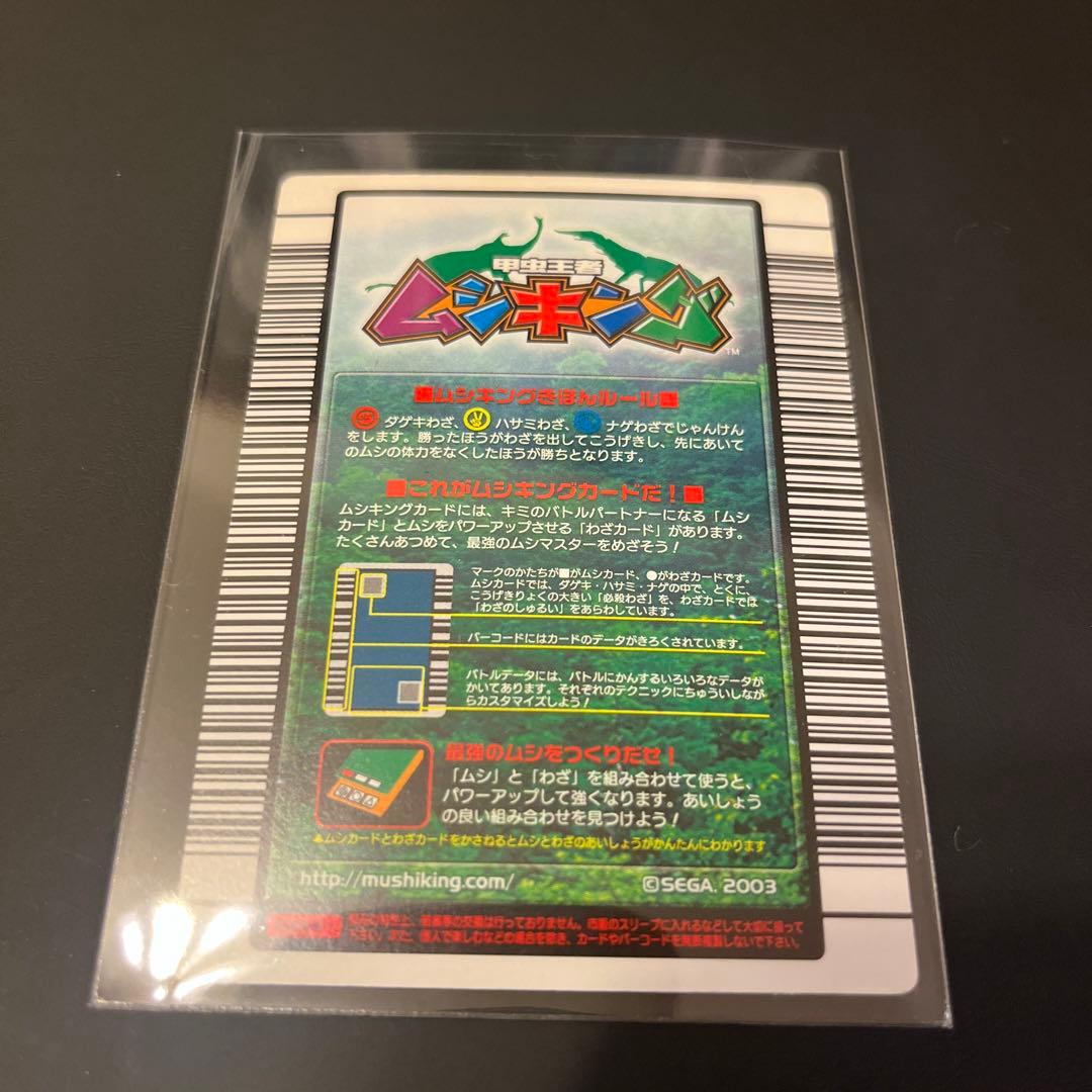 ムシキングカード　ヘルクレスオオカブト　金　2003年
