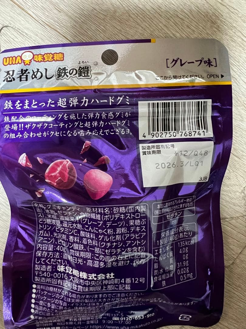 UHA味覚糖　忍者めし鉄の鎧グレープ味　100袋