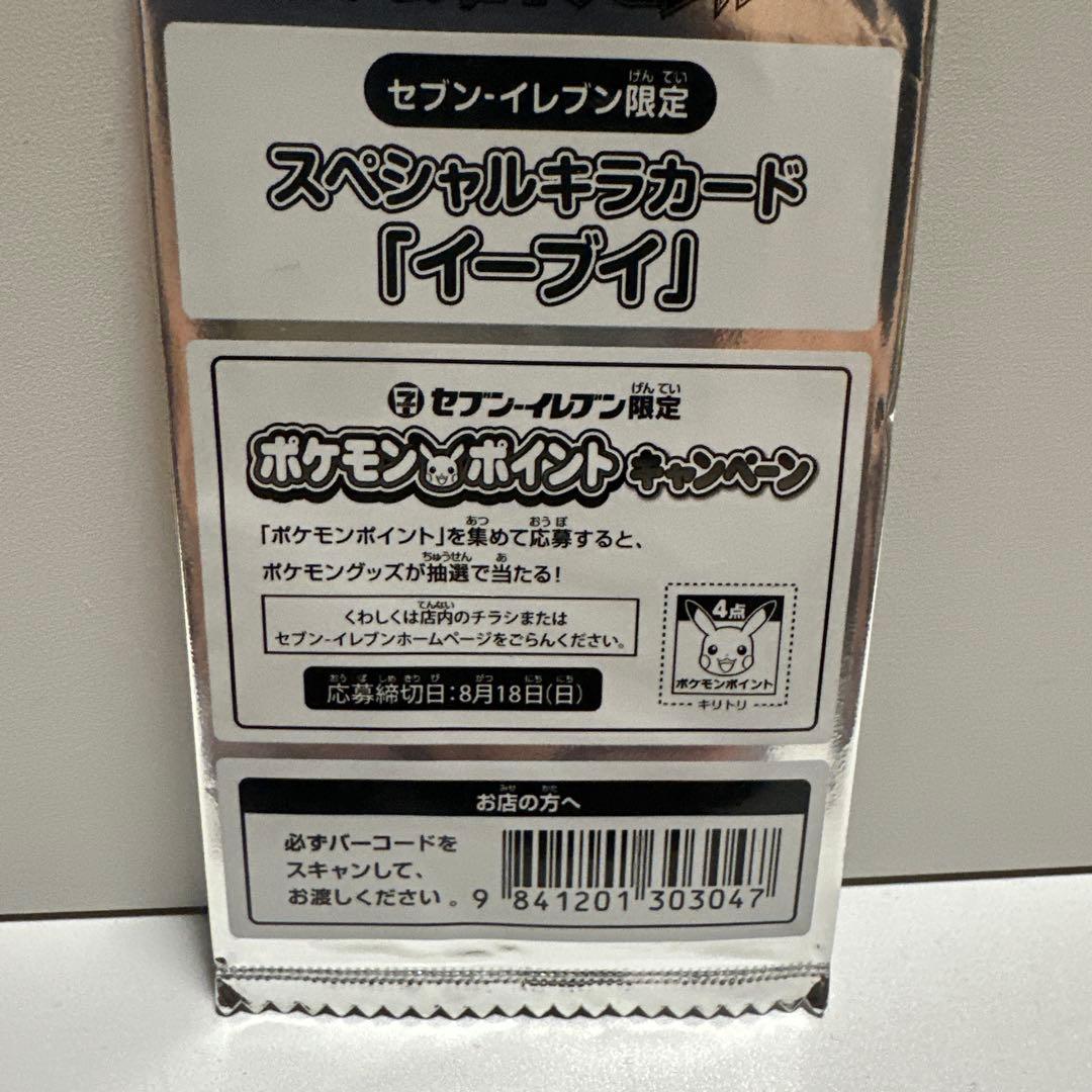 ポケモンカード イーブイ 235/BW-P セブンイレブン 未開封 プロモ