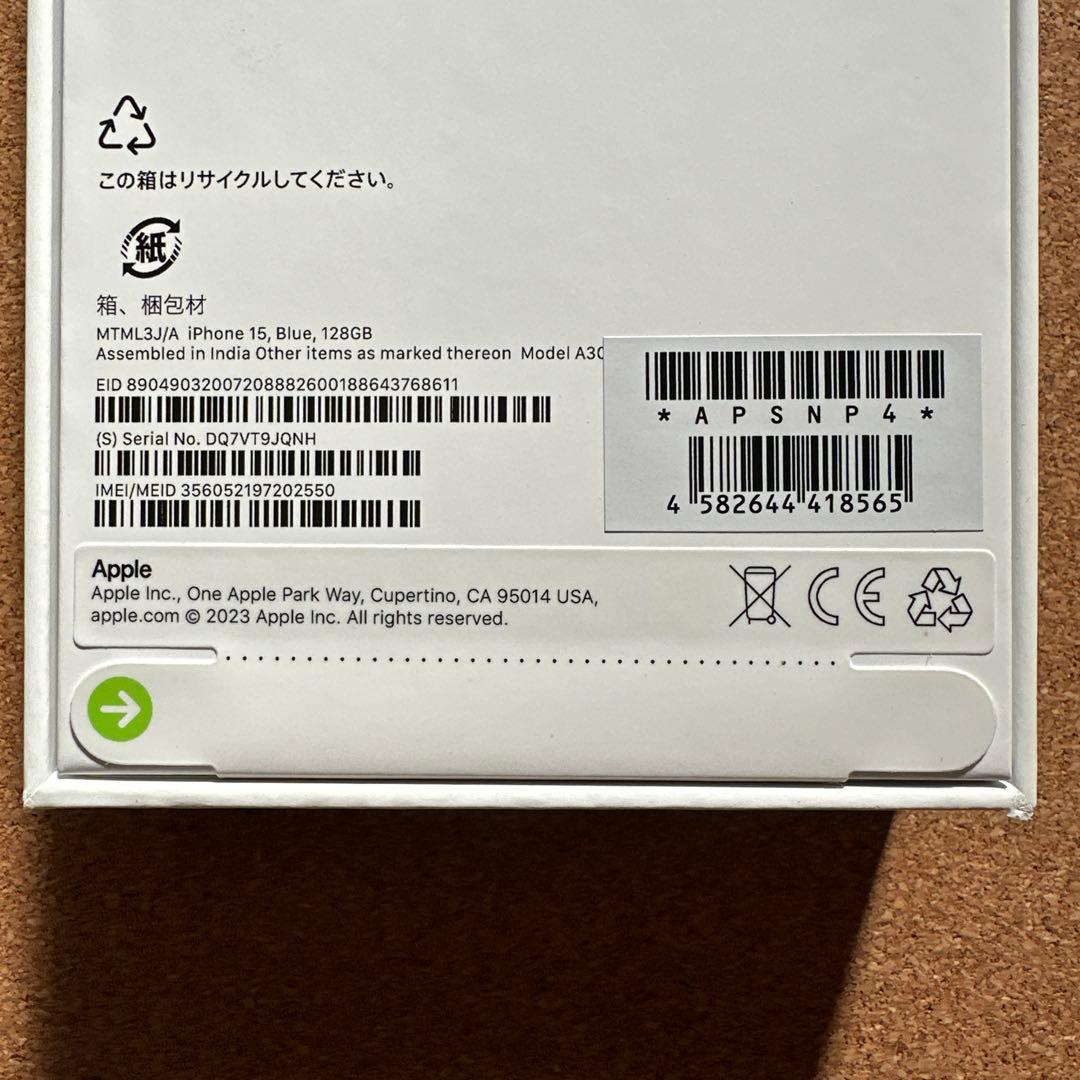 新品未開封 iPhone 15 128GB ブルー ソフトバンク