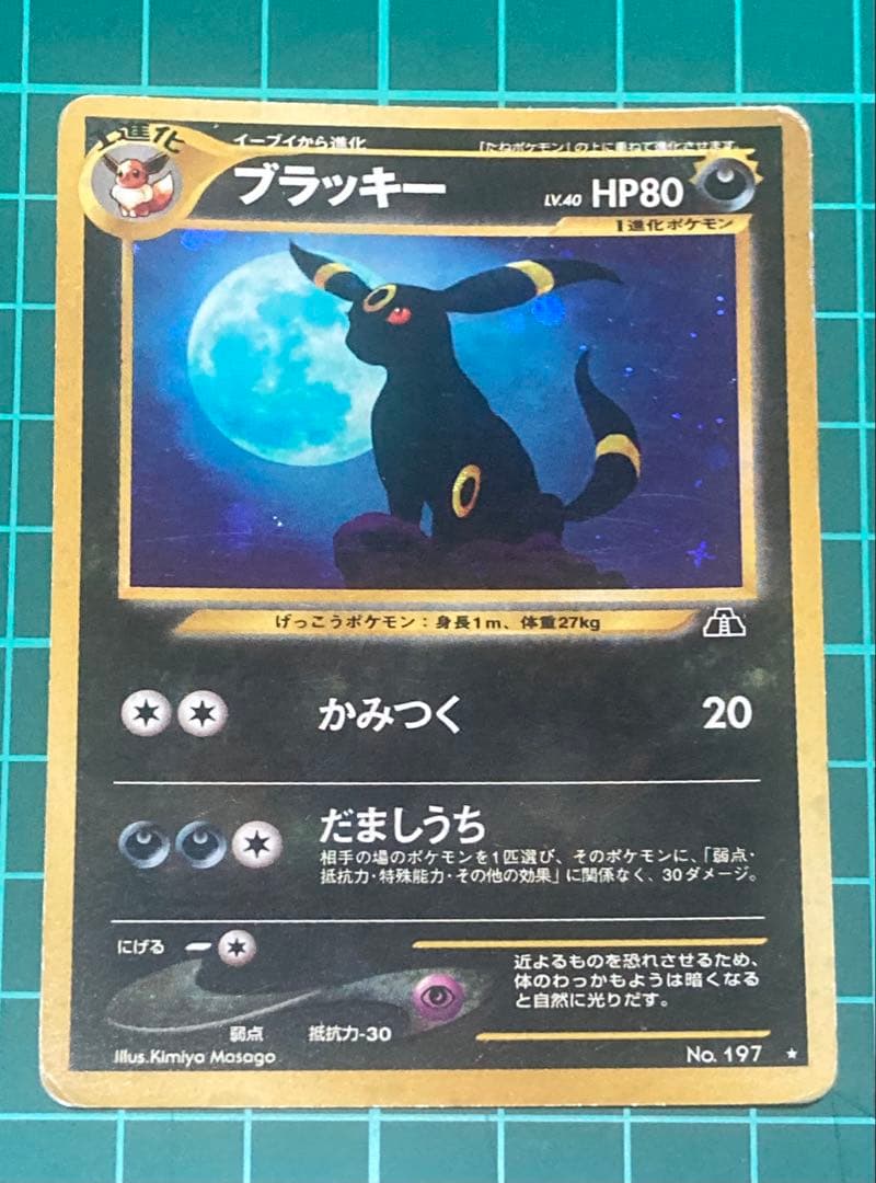 ブラッキー ポケモンカード 旧裏 遺跡をこえて 大玉ホロ