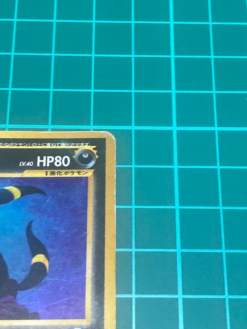 ブラッキー ポケモンカード 旧裏 遺跡をこえて 大玉ホロ